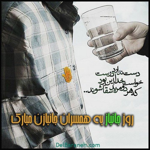  عکس روز جانباز