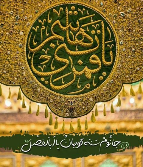  عکس ولادت حضرت اباالفضل