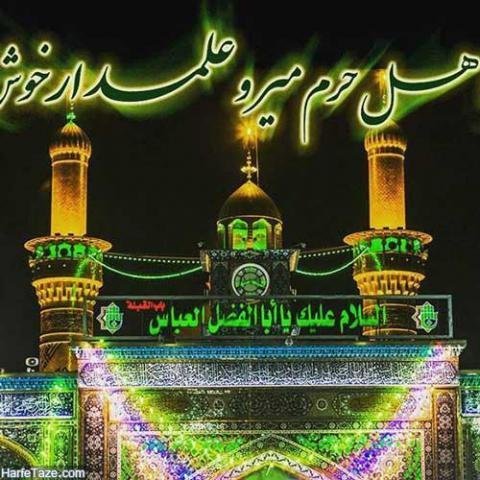  عکس ولادت حضرت اباالفضل