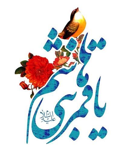  عکس ولادت حضرت اباالفضل