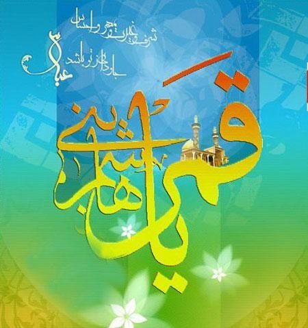  عکس ولادت حضرت اباالفضل