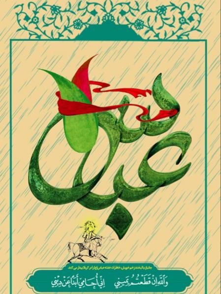  عکس ولادت حضرت اباالفضل