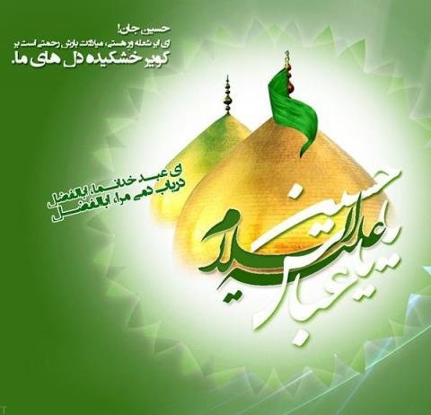  عکس ولادت حضرت اباالفضل