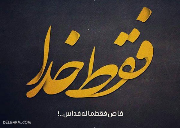  عکس بک گراند خدا برای کامپیوتر