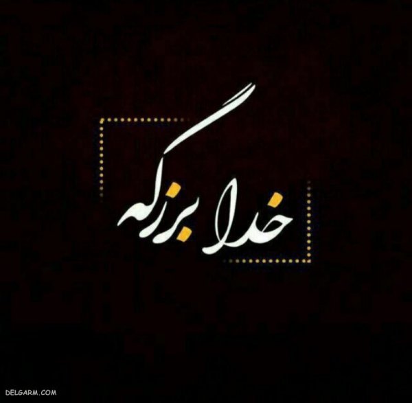  عکس بک گراند خدا برای کامپیوتر