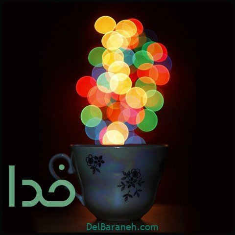  عکس اسم خدا برای استوری