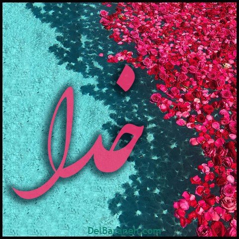  عکس اسم خدا برای استوری