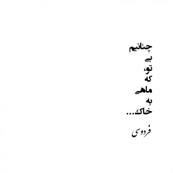  عکس نوشته لاکچری برای استوری