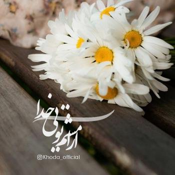  عکس آرامش قلب