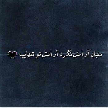  عکس آرامش قلب