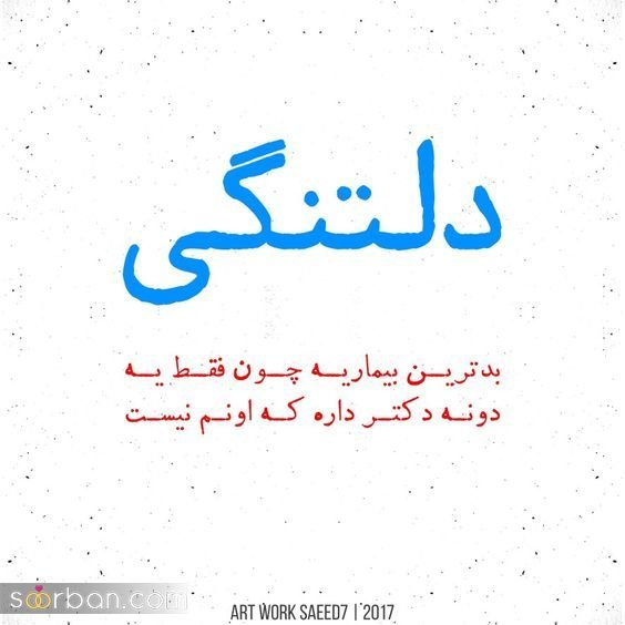  عکس پروفایل دلتنگی شدید