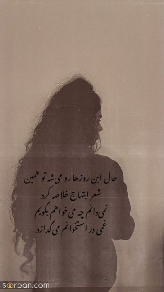  عکس پروفایل دلتنگی شدید