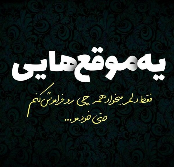  عکس دلم گرفته جدید