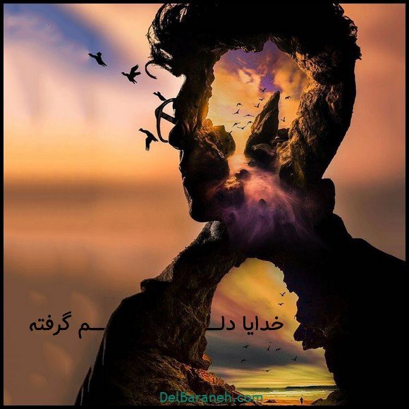  عکس دلم گرفته خدا