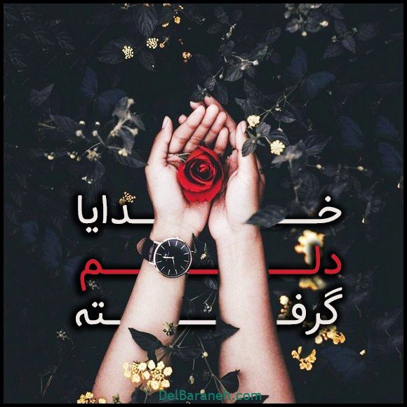  عکس دلم گرفته خدا