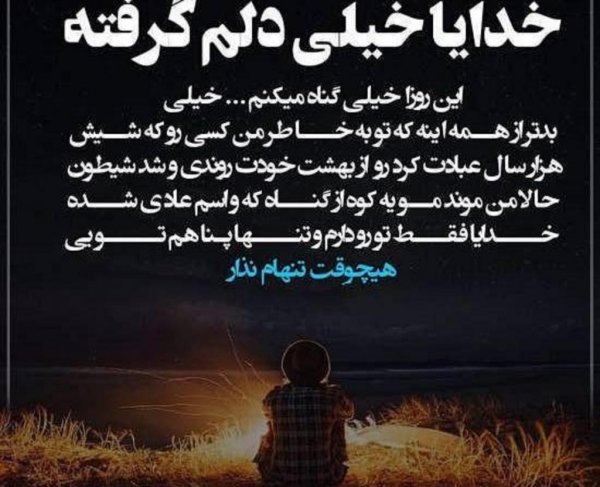  عکس دلم گرفته از همه