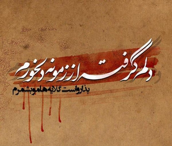  عکس دلم گرفته از همه