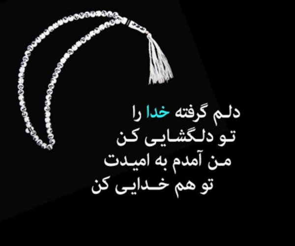  عکس دلم گرفته از همه
