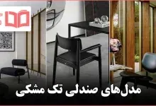  عکس از اتاق خواب شیک