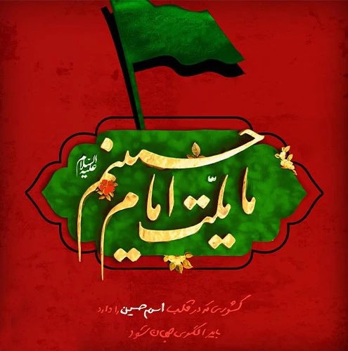  عکس پروفایل محرم جدید (۱۴۰۵)