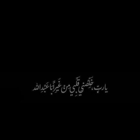  عکس پروفایل محرم با کیفیت بالا