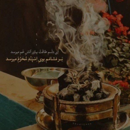 عکس پروفایل محرم با کیفیت بالا