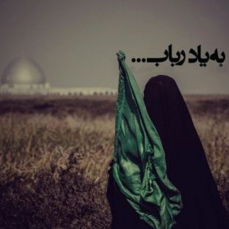 عکس پروفایل محرم با کیفیت بالا