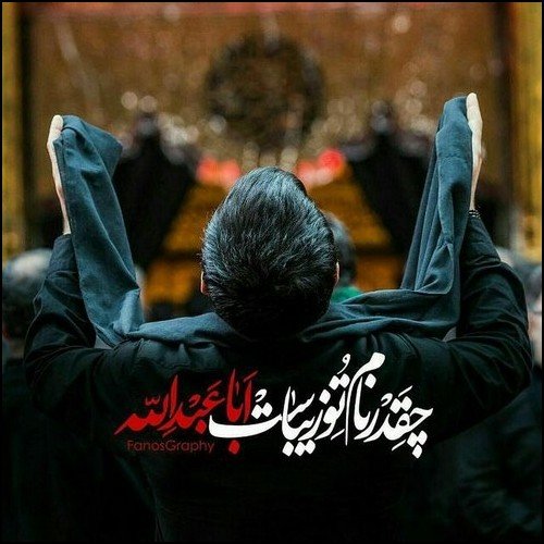  عکس پروفایل محرم پسرانه