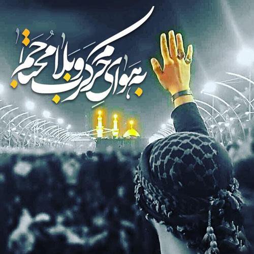  عکس پروفایل محرم پسرانه