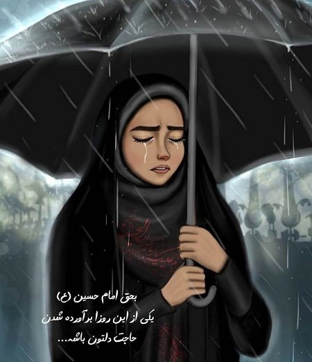  عکس پروفایل محرم دخترانه