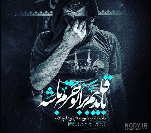  عکس پروفایل محرم با کیفیت بالا پسرانه