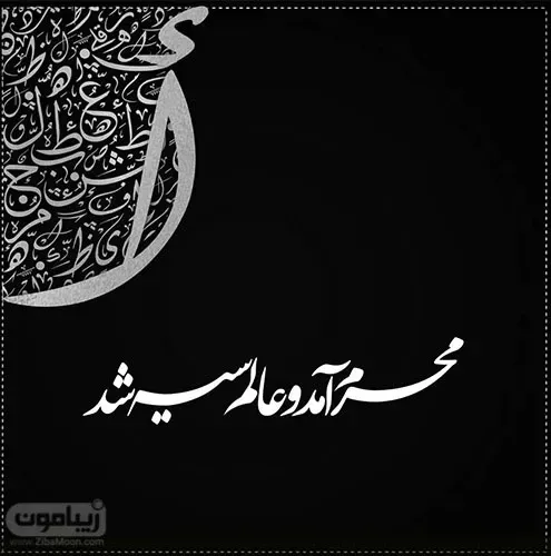  عکس پروفایل محرم با کیفیت بالا پسرانه