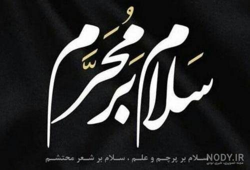  عکس پروفایل محرم با کیفیت بالا پسرانه
