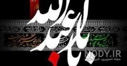 عکس پروفایل محرم با کیفیت بالا پسرانه