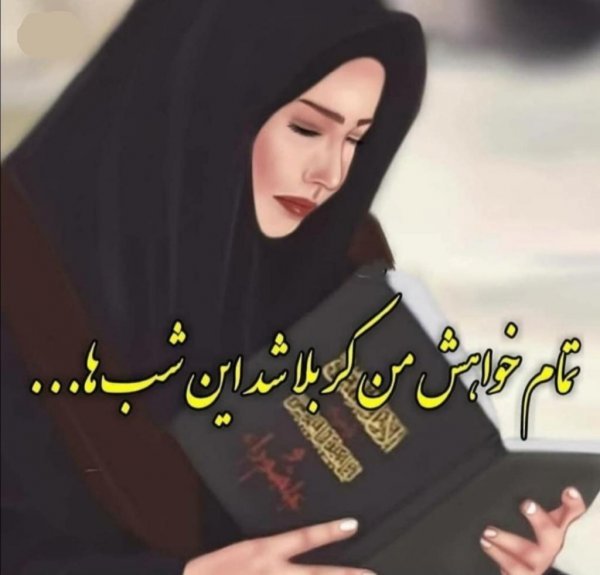  عکس پروفایل محرم دخترانه فانتزی