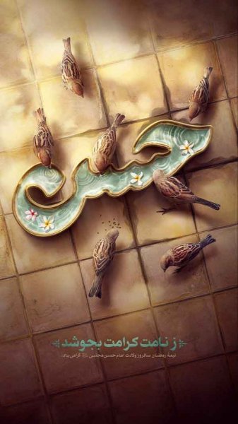  عکس پروفایل محرم دخترانه با متن
