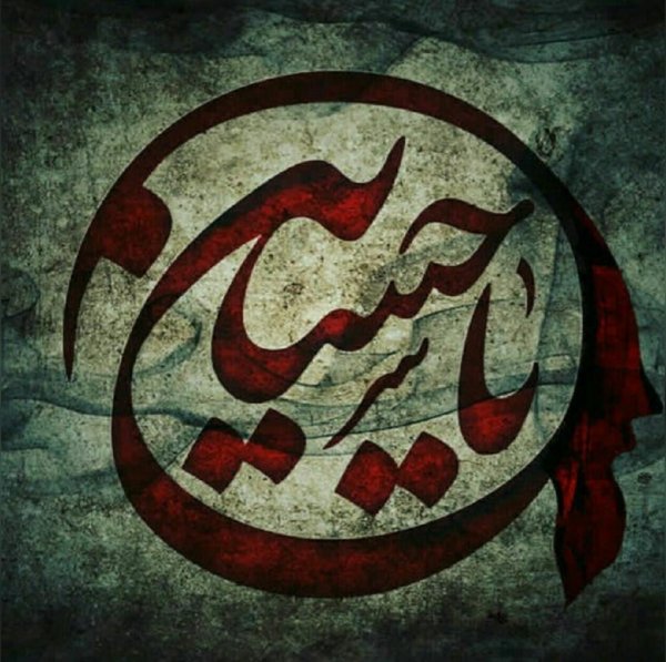  عکس پروفایل یا حسین