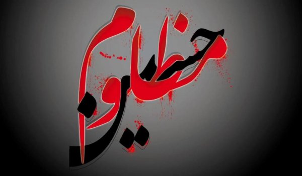  عکس پروفایل یا حسین