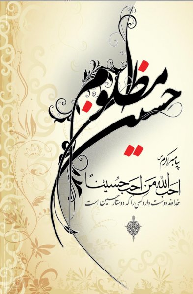  عکس پروفایل یا حسین