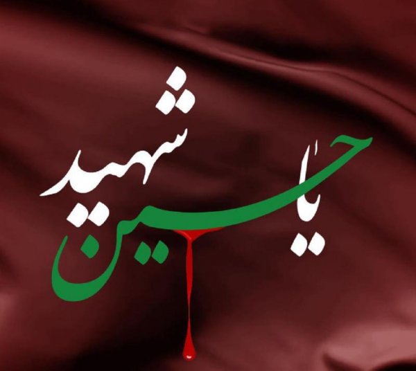  عکس پروفایل یا حسین