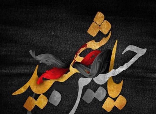  عکس پروفایل یا حسین