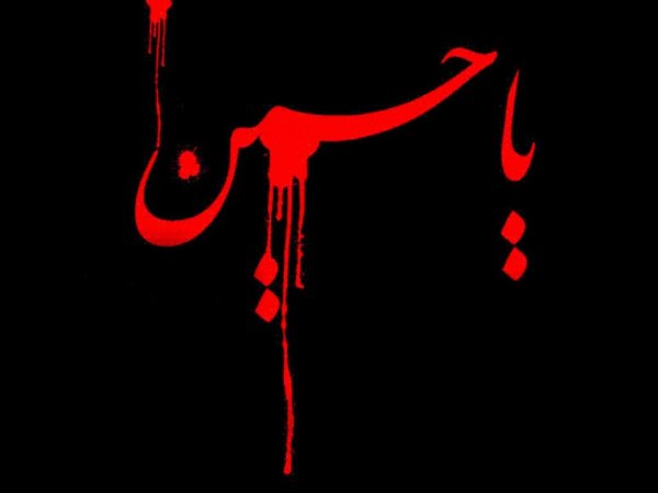  عکس پروفایل یا حسین