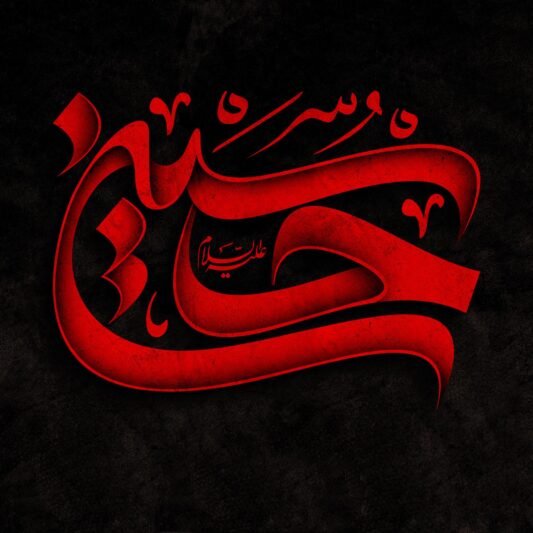  عکس پروفایل یا حسین شهید