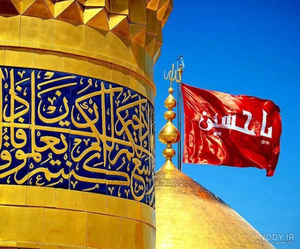  عکس پرچم امام حسین برای پروفایل
