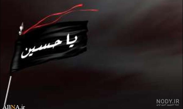  عکس پرچم امام حسین برای پروفایل