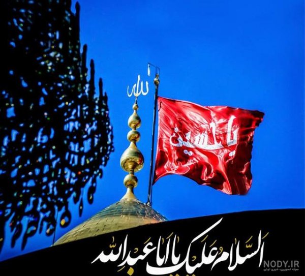  عکس پرچم امام حسین برای پروفایل