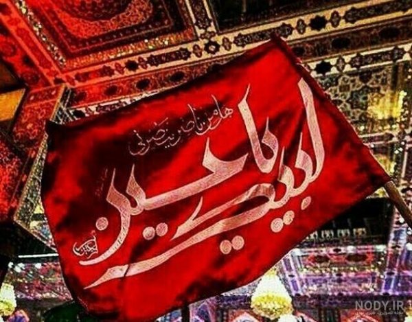  عکس پرچم امام حسین برای پروفایل