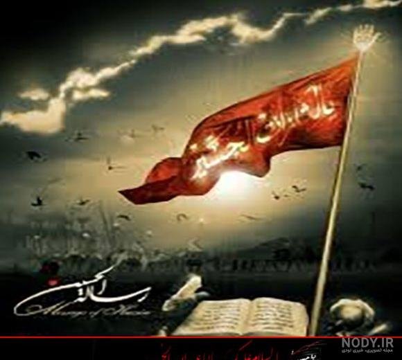  عکس پرچم امام حسین برای پروفایل