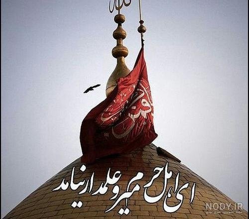  عکس پرچم امام حسین برای پروفایل