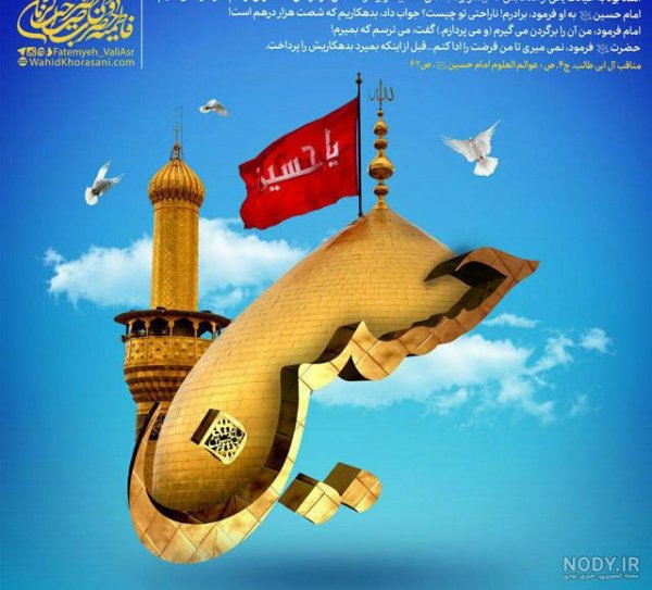  عکس پرچم امام حسین برای پروفایل